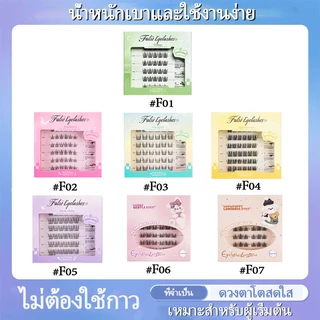 【จัดส่งจากกรุงเทพฯ】WKK ขนตาปลอมแบบมีกาวในตัว บรรจุภัณฑ์ใหม่ ดีไซน์สวยงาม เหมาะกับการแต่งหน้าและสไตล์ทุกแบบ