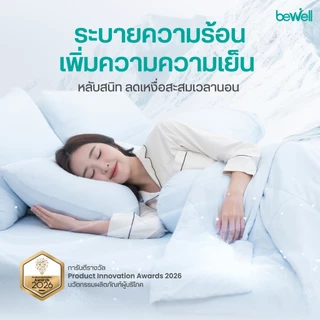 Bewell เซตผ้าปูที่นอนเย็น ลดอุณภูมิในร่างกาย เย็น นุ่มลื่น หลับลึก ลดเหงื่อ ภูมิแพ้ใช้ได้