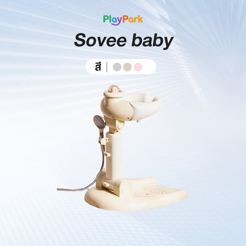 PlayPark ที่ยืนอาบน้ำเด็ก กันลื่น มีที่วางฝักบัว ใช้ 6 เดือน - 4 ปี ปรับความสูงได้ อาบน้ำปลอดภัย