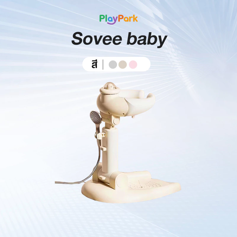 PlayPark ที่ยืนอาบน้ำเด็ก กันลื่น มีที่วางฝักบัว ใช้ 6 เดือน - 4 ปี ปรับความสูงได้ อาบน้ำปลอดภัย