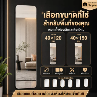 LP กระจกเต็มตัว กระจกติดผนัง แบบติดผนัง สามรูปทรง หลายขนาด สามารถ DIY และตัดเองได้ จะไม่แตก