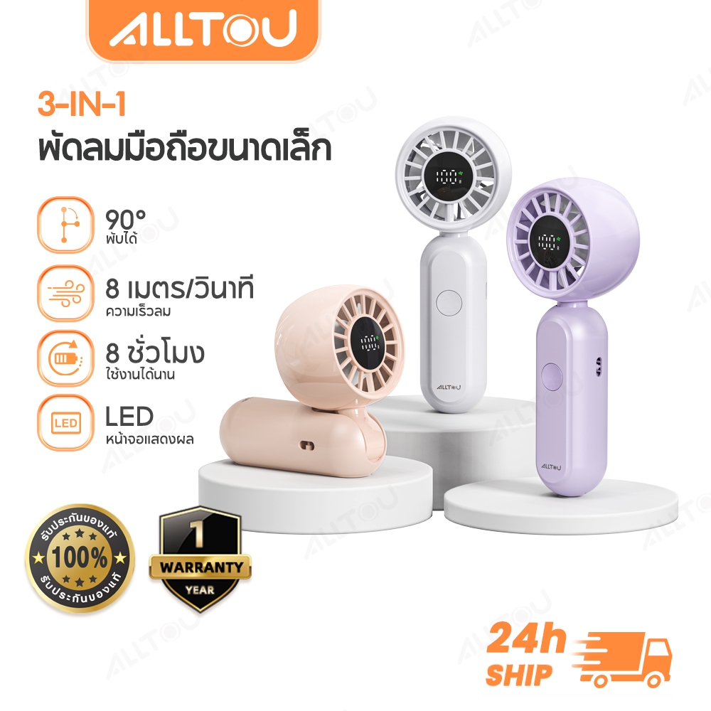 ALLTOU พัดลมมือถือ 24H ใช้งานได้ตลอด หน้าจอ LED มินิแฟน พัดลมขนาดเล็ก พพัดลม usb 3 เกียร์ 8m/s พัดลมพับได้ พัดลมแบบพกพา