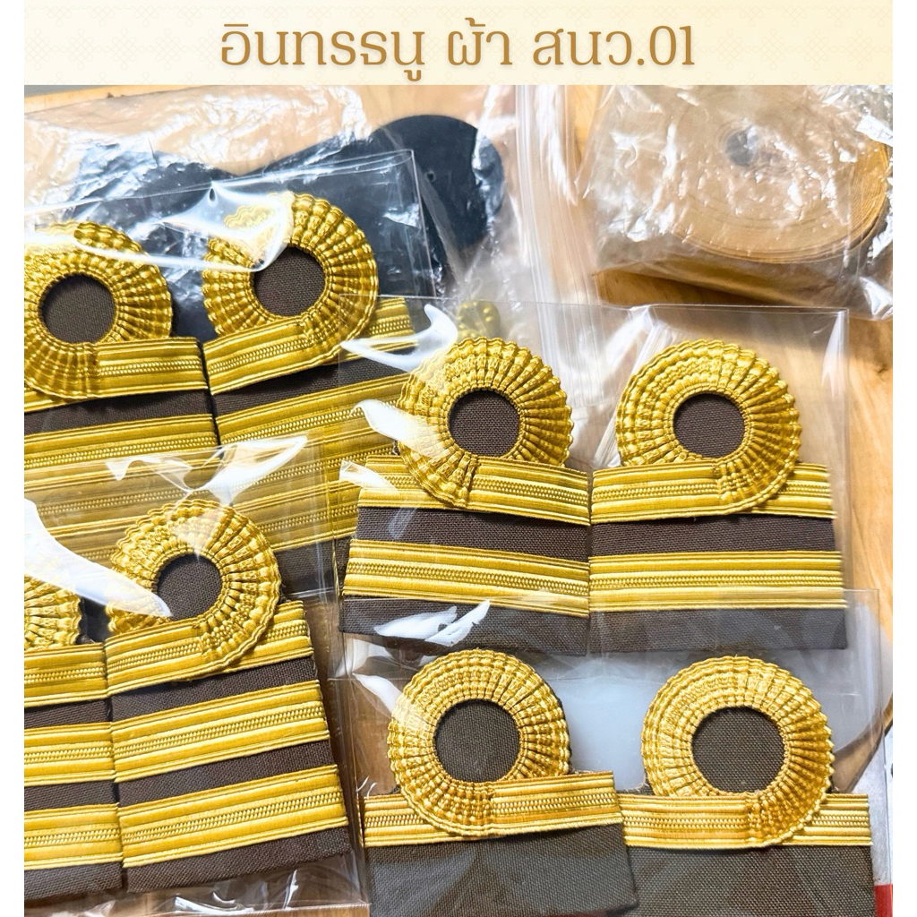 อินทรธนู ผ้าสีเข้ม (สนว.01) ซี2-ซี8 **ไม่มีเลข**