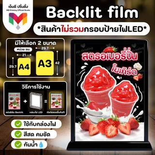 🔥ป้ายไฟ Backlit Film💡✨ สีสด เปิดไฟสวย • 💧เคลือบฟิล์มกันน้ำ • ✅ พร้อมใช้ ขนาด A4/A3