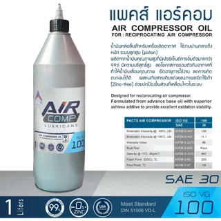 น้ำมันปั้มลม PACTS AIR COMPRESSOR OIL ISO 68 100 150 ขนาด 0.5 / 1.0 ลิตร สำหรับปั้มลมลูกสูบ และ โรตารี่ ทุกรุ่น