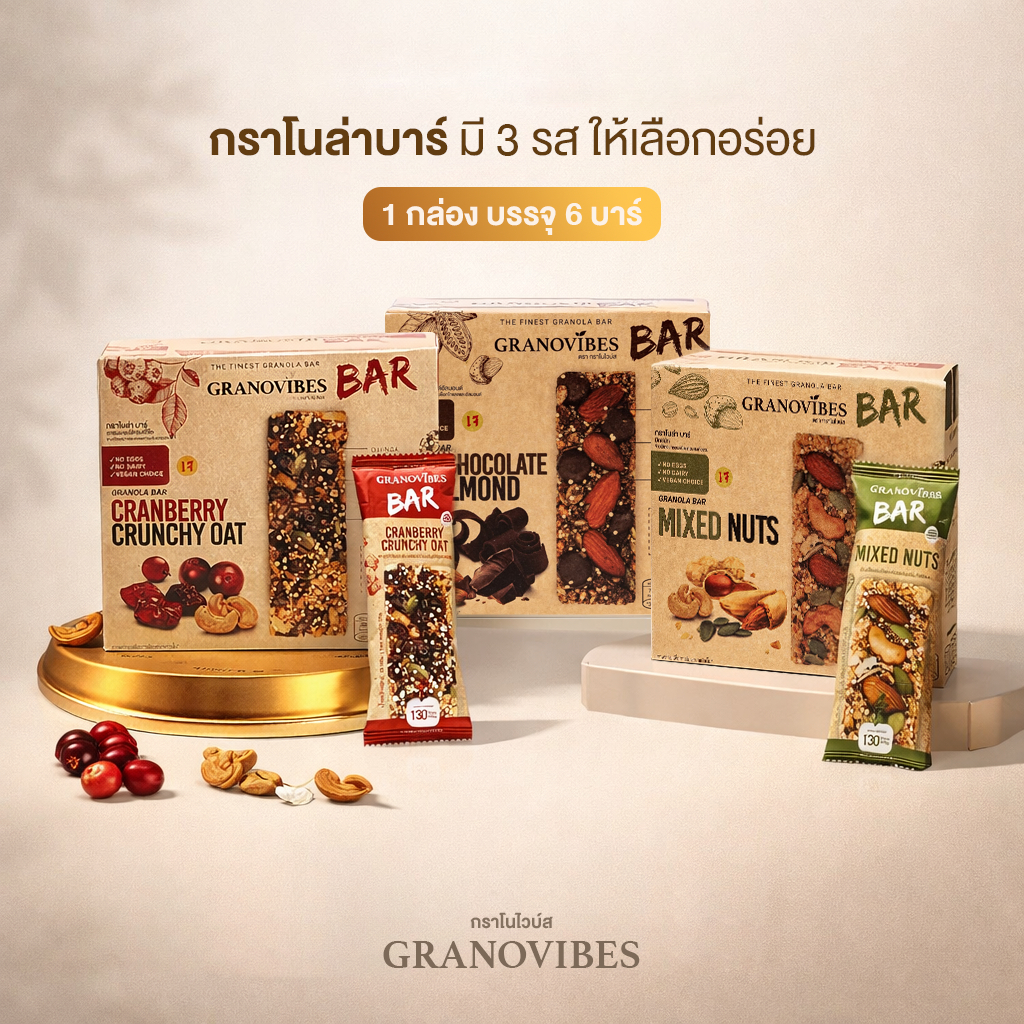 [เจ💛] กราโนล่า ชนิดแท่งผสมซูเปอร์ฟู้ด ตรา Granovibes Bar 1 กล่อง บรรจุ 6 บาร์