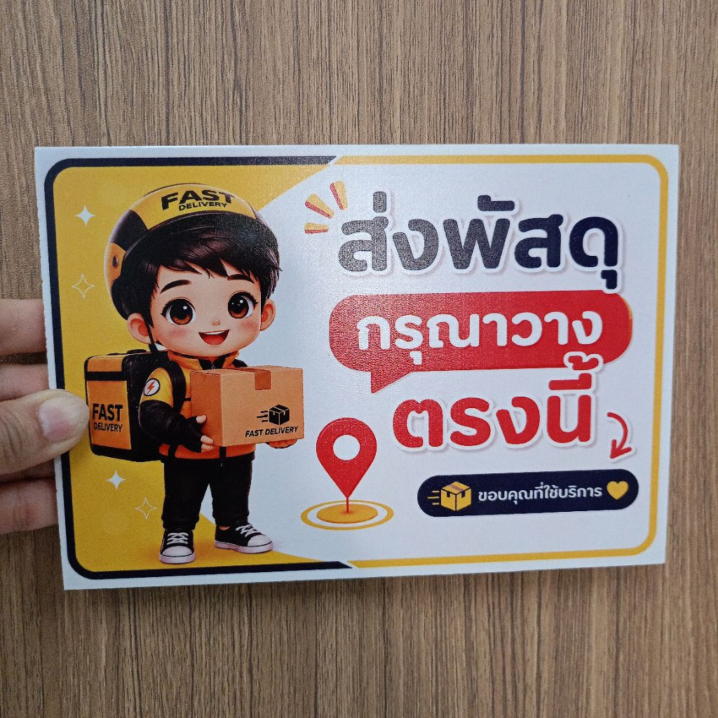 ป้ายส่งพัสดุกรุณาวางตรงนี้(วัสดุพลาสวูด)หนา5มิล*พิมพ์ยูวี สินค้ามีหลายหนาดให้เลือก