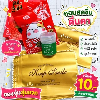 [ส่งไว!]ของแจกเก๋ๆ Giveaway โลโก้บริษัท ของขวัญปัจฉิม ปีใหม่ แจกเพื่อนแทนคำขอบคุณ หอมสดชื่นติดใจ ❤️