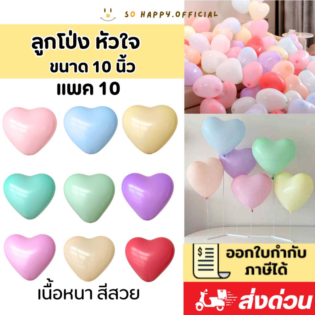 ส่งจากไทย🇹🇭 คละสี ยกแพค100 ลูกโป่งหัวใจ โทนพาสเทล ขนาด10นิ้ว  ลูกโป่งวาเลนไทน์