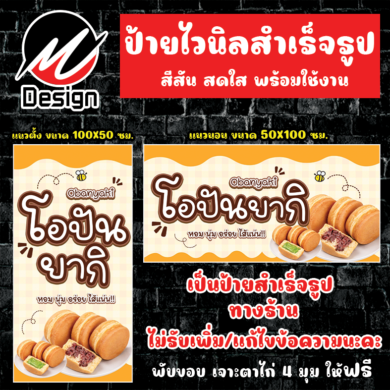 ป้ายไวนิล โอปันยากิ ป้ายไวนิลพร้อมใช้งาน