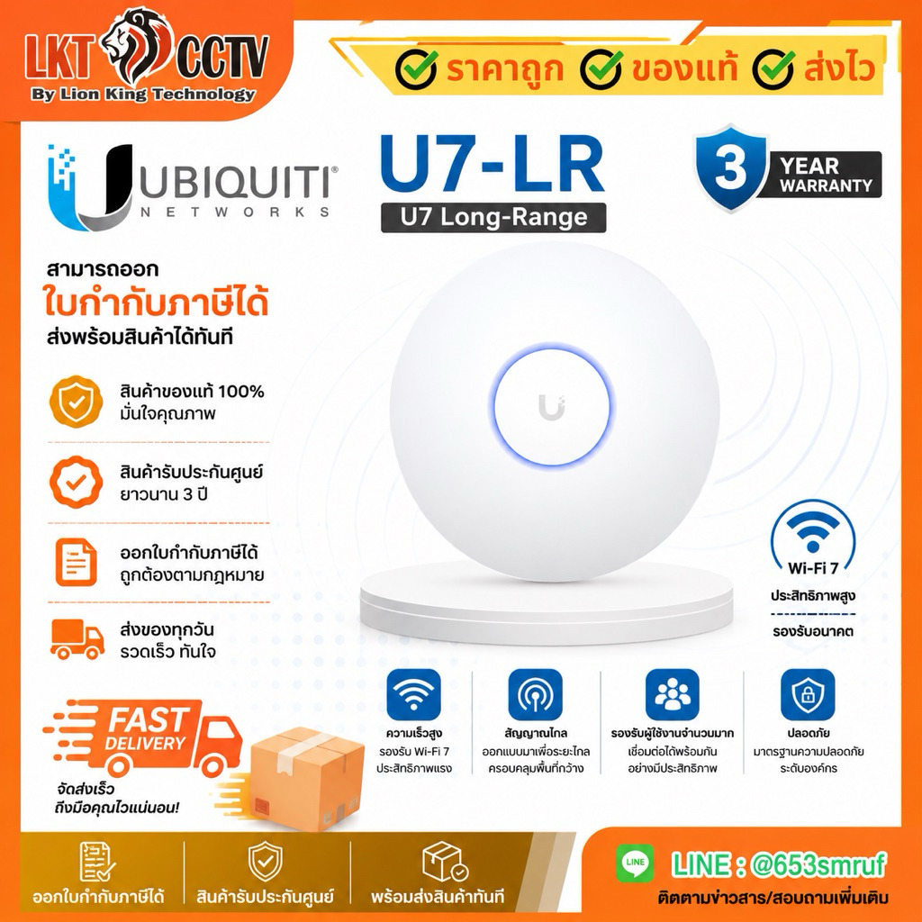 Ubiquiti UniFi รุ่น U7-LR WiFi 7 Access Point Long Range รองรับ 6GHz UniFi AP ของแท้ ประกันศูนย์