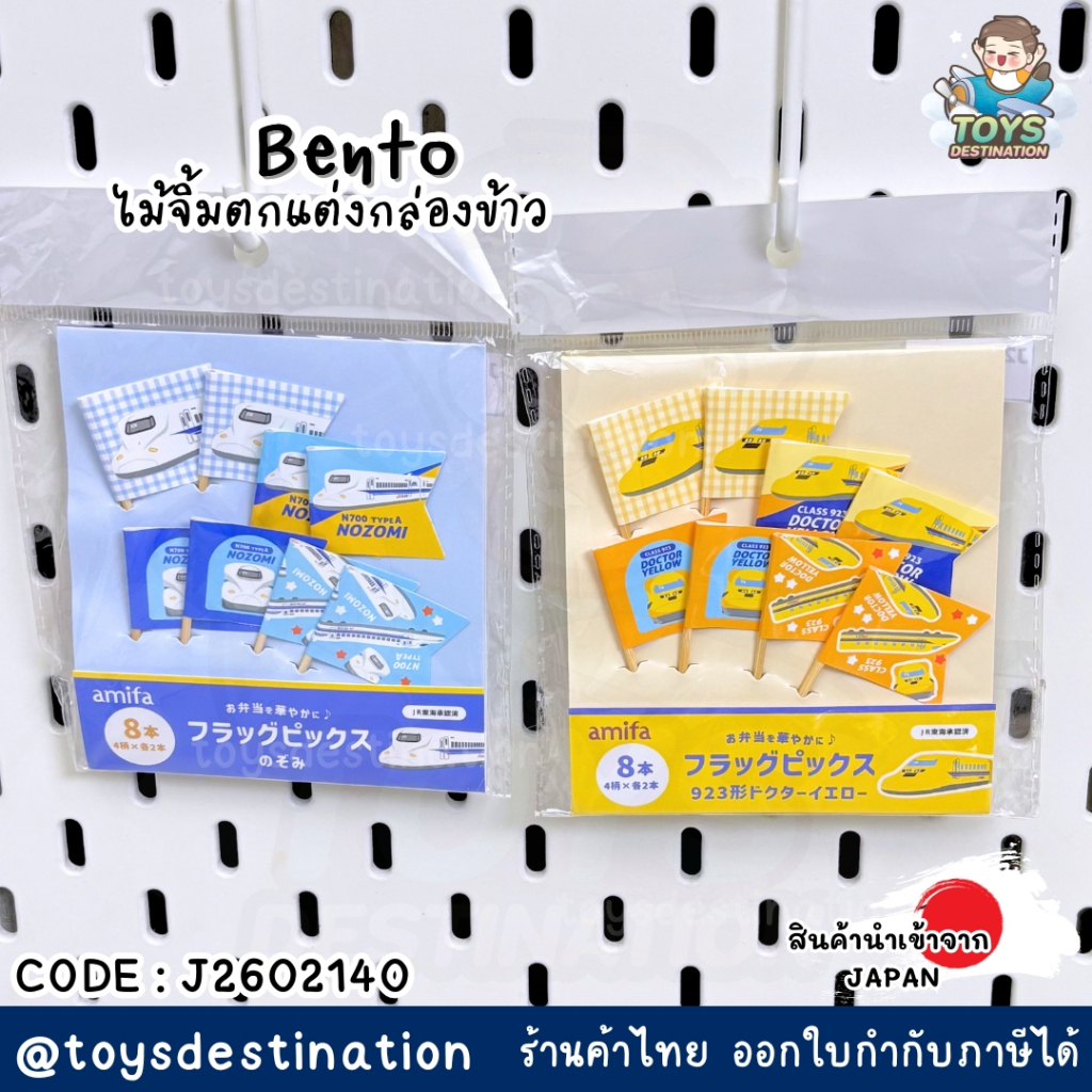 ✅พร้อมส่งในไทย✅🇯🇵JAPAN🇯🇵 🚄🍱 Bento Flag Picks ไม้จิ้มตกแต่งกล่องข้าว ญี่ปุ่น  🍱🚄J2602140