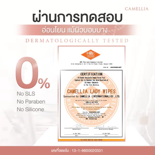 คุ้มกว่า[5/10ซอง] ทิชชู่เปียกทำความสะอาดจุดซ่อนเร้น คามิเลีย Camellia Lady wipes มีน้ำยาอนามัยสำหรับน้องสาว
