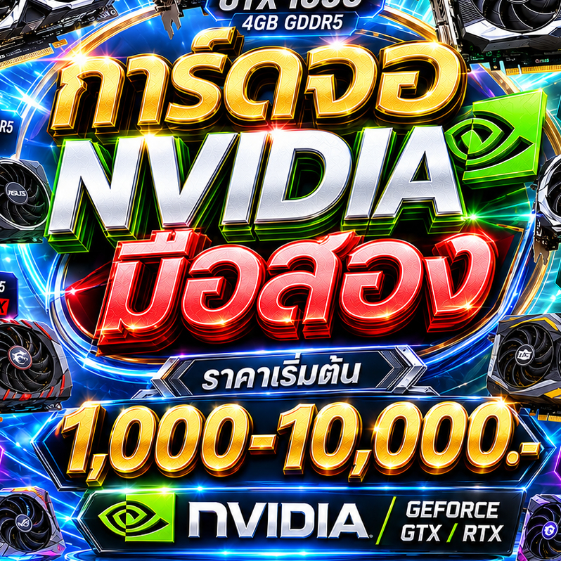 🆕 :: รวมการ์ดจอ NVDIA // GTX750ti // 1050ti // 1060 // 1070 // 1070ti // 1080TI // 1650 // 1660s