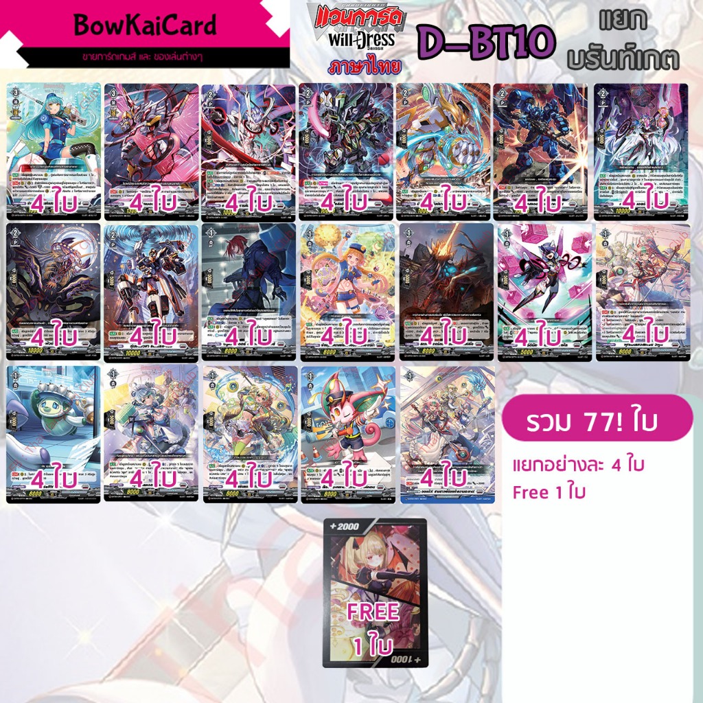 [ Vanguard Willdress ] D-BT10 แยกอย่างละ 4 ใบ บรันท์เกต (สีเทา🖤) Vanguard D ภาษาไทย DBT10