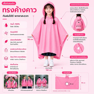 เสื้อกันฝนเด็กทรงค้างคาว EVA กันน้ำ 100% แบบสวม พร้อมฮู้ด น้ำหนักเบา