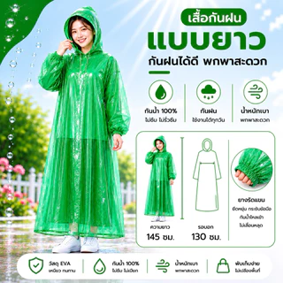 เสื้อกันฝนแบบยาว PEVA พลาสติกเหนียว กันน้ำ 100% รุ่นรัดข้อมือ แบบบคลุมถึงขา