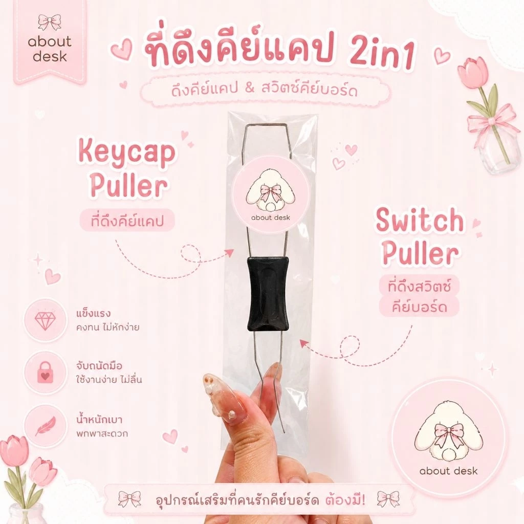 🇹🇭 ที่ดึงคีย์แคป ที่ดึงสวิทซ์ 2 In 1 Keycap Puller, ที่ถอดสวิทซ์, ที่ดึงสวิตช์ ที่ดึงคีย์แคป Switches Puller Remover