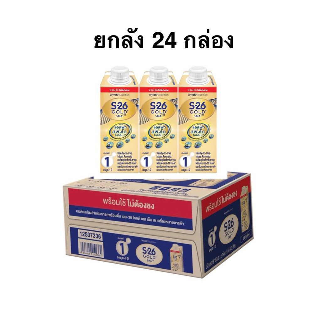 [ยกลัง 24 กล่อง] เอส-26 โกลด์ นมพร้อมใช้ โปรมิล สูตร 2/สูตร 3 180มล. S-26 GOLD 3/S-26 GOLD PROMIL/S-26 GOLD SMA