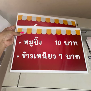 รับปริ้น+เคลือบแข็ง ปริ้นพิมพ์และเคลือบแข็ง(ส่งไฟล์ให้ร้าน) เมนู รูปอาหาร ป้ายร้าน ป้ายตามสั่ง เคลือบบัตร A5-A4-A3