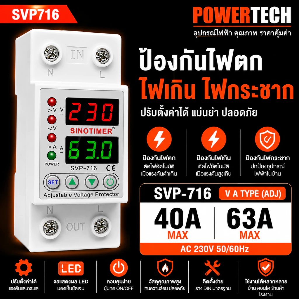SINOTIMER ป้องกันไฟตก ซิโนไทเมอร์ AC ไฟเกิน ไฟกระชาก กันไฟตก ปรับตั้งค่าแรงดัน Over Voltage and Under 40A 63A SVP716