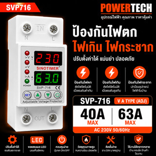 SINOTIMER ป้องกันไฟตก ซิโนไทเมอร์ AC ไฟเกิน  ไฟกระชาก ปรับตั้งค่าแรงดัน กันไฟตก Over Voltage and Under 40A 63A SVP716