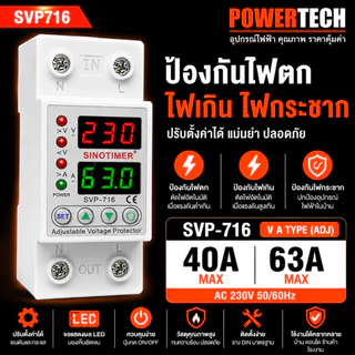 SINOTIMER ป้องกันไฟตก ซิโนไทเมอร์ AC ไฟเกิน ไฟกระชาก กันไฟตก ปรับตั้งค่าแรงดัน Over Voltage and Under 40A 63A SVP716
