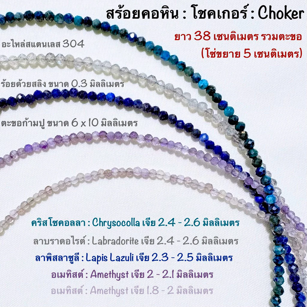 สร้อยคอหินแท้ สร้อยหิน โชคเกอร์ choker อเมทิสต์ Amethyst มาลาไคต์ Malachite โรสควอตซ์ ไพไรต์ ลาพิสลาซูลี ไหมทอง