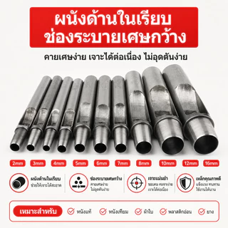 ตัวเจาะรูหนัง เข็มขัด 6-22 มม. เหล็กคาร์บอนสูง ด้ามกันลื่น เจาะเรียบ สำหรับงานหนัง งานฝีมือ