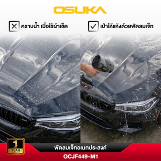 OSUKA พัดลมเจ็ทไร้สาย 20V รุ่น OCJF449 Turbo Fan Blower เป่าฝุ่น เป่าใบไม้ ลมแรง 524 m³/h