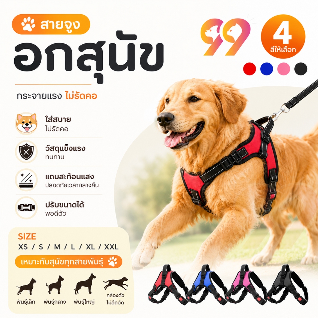 99PET สายรัดอกสุนัข สายรัดอกสัตว์เลี้ยง หมา ที่รัดอกสุนัข มีแถบสะท้ พันธุ์กลาง-ใหญ่ หลายสี หลายไซส์ สายจูงหมา