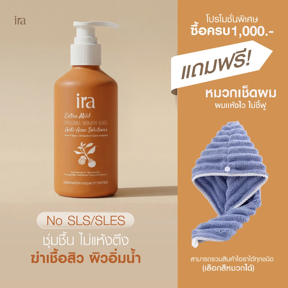 New Package Ira Facial Wash Gel เจลล้างหน้าลดสิว เจลเหลืองลดสิว 250ml