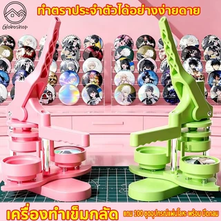 เครื่องทำปุ่ม ชุดทำป้าย diy 58 มม 455 ชิ้น /ชุด วัสดุที่มีความปลอดภัยจาก ABS ชิ้นสร้างทำเข็มกลัดได้ตามใจคุณ