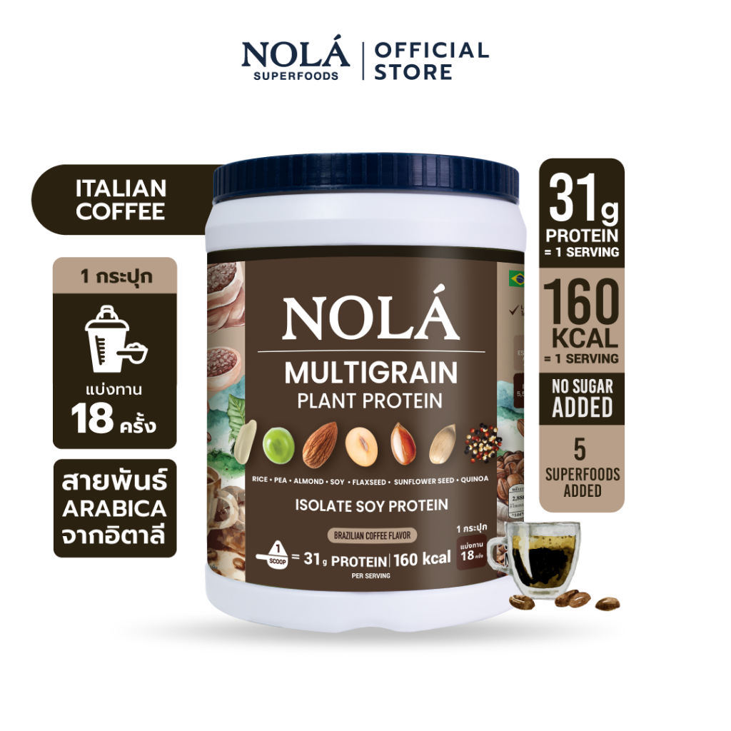 [สูตรใหม่] NOLÁ Superfoods โนล่า โปรตีนพืช รส กาแฟบราซิลเลียน 1 กระปุก Plant Protein + ซุปเปอร์ฟู้ดส์ Coffee