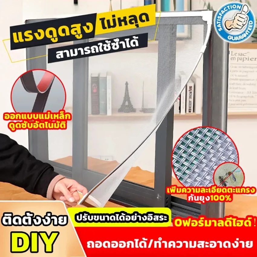 มุ้งลวดหน้าต่างกันยุงแม่เหล็ก DIY สามารถตัดได้ตามขนาดที่ต้องการ พลังแม่เหล็กติดแน่น ล้างทําความสะอาดได้ กันยุง