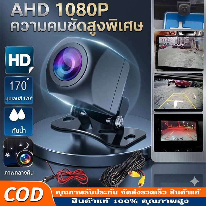 AHD กล้องด้านหลังรถด้านหลังกล้องมองเวลาถอยหลัง IP68กันน้ำการมองเห็นได้ในเวลากลางคืนกล้องช่วยเหลือการจอดรถ