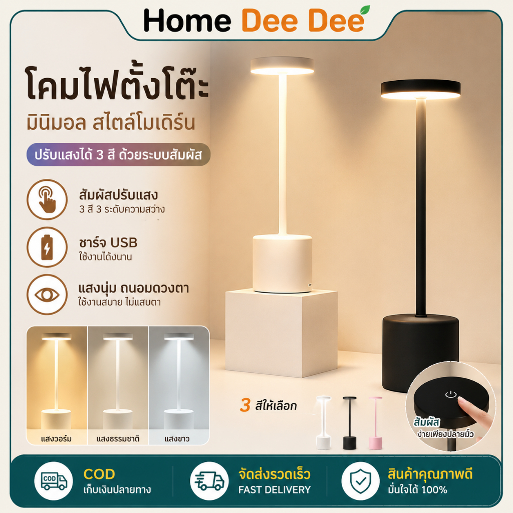 โคมไฟตั้งโต๊ะ LED ชาร์จ USB แบบพกพา 3 สี ปรับความสว่างได้ โคมไฟอ่านหนังสือ ห้องนอน ร้านกาแฟ โรงแรม