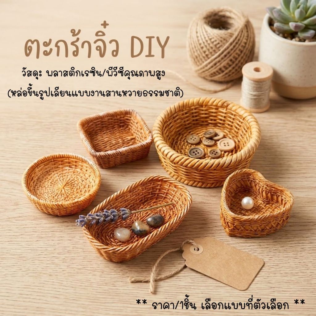 P747 ตะกร้าจิ๋ว DIY ตะกร้าหวาย สานจำลอง ตกแต่งบ้าน เครื่องประดับ พร็อพถ่ายรูป ของสะสม มินิมอล วางโชว์ สวยงาม ของเล่น SP