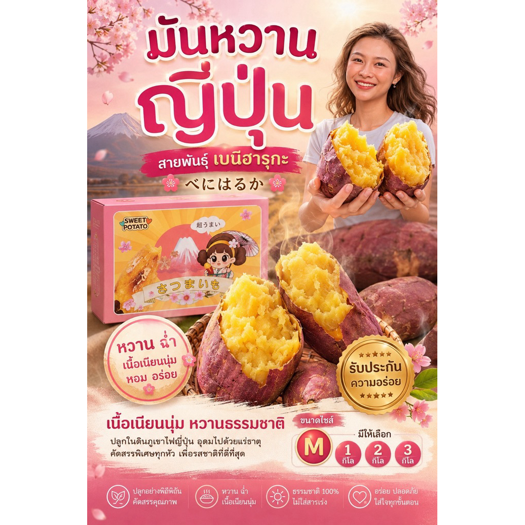มันหวาน เบนิฮารุกะ 3kg สายพันธุ์ญี่ปุ่นแท้ นำเข้า รสชาติ หวานฉ่ำเนื้อคาราเมล ไม่มีเสี้ยนไม่มีเส้น