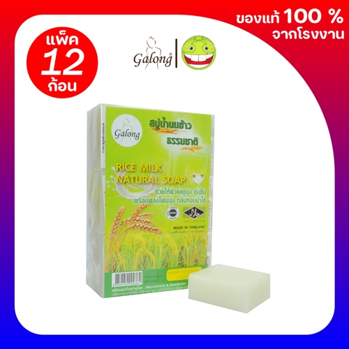 [สบู่การอง] สบู่นมข้าวธรรมชาติ 65 กรัม (แพ็ค 12 ก้อน) ราคาถูก Shopee Lazada