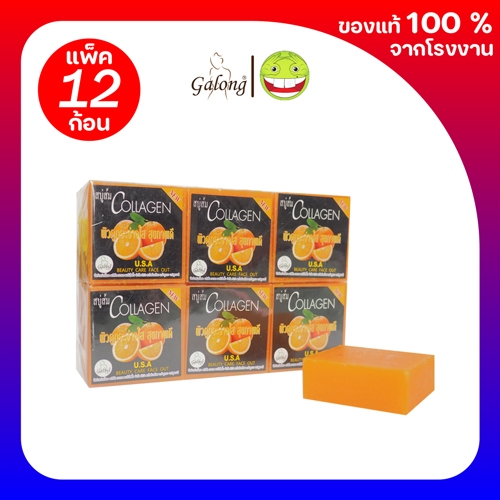 [สบู่การอง]สบู่ส้มคอลลาเจน 65 กรัม (1แพ็ค)