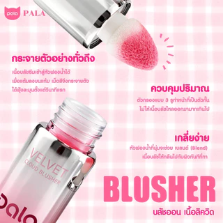 PALA บลัชออนเนื้อน้ำ VELVET LIQUID BLUSHER บลัชออน ทาแก้มและเปลือกตา 7g. แบรนด์ไทย มี อ.ย.