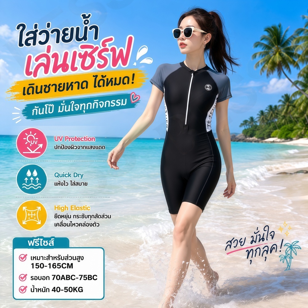 A35-ชุดว่ายน้ำผู้หญิง (ขนาดก่อนยืด : รอบอก30" เอว26" ยาว32") ชุดว่ายน้ำบอดี้สูท Bodysuit Swimsuit สินค้าพร้อมส่ง
