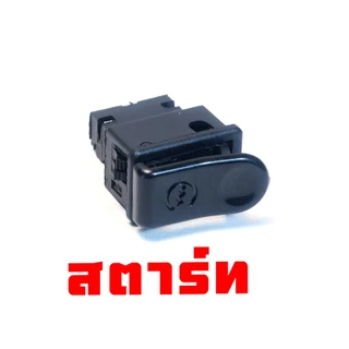 สวิทซ์ไฟเดิม คลิก,เวฟ,ไอคอน/ชุดสวิทซ์ไฟ รุ่น CLICK110/WAVE/I-CON/AIR-BLADE (สีดำ) งานเกรดศูนย์