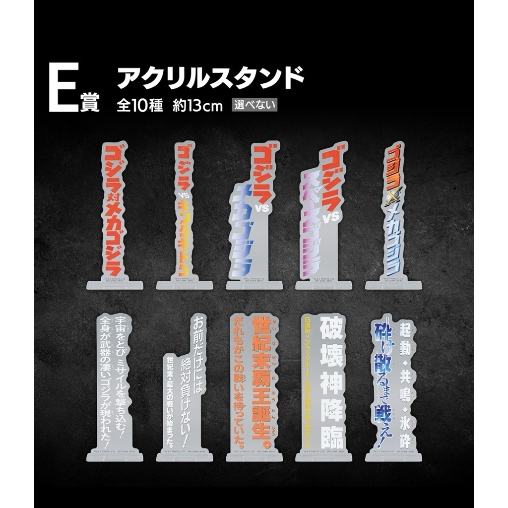 🔥มีของพร้อมส่ง🔥 Ichiban Kuji Godzilla MACHINE CHRONICLE Prize E: Acrylic Stand ขายแยก ไม่มีกล่อง ยังไม่แกะห่อ