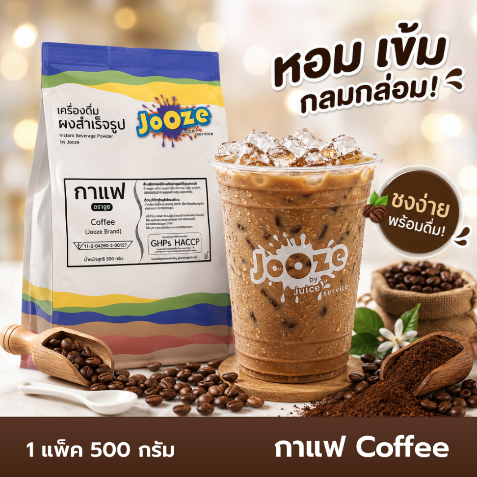 Jooze ผงกาแฟสำเร็จรูป 500g ชงน้ำร้อน 2 ลิตร กาแฟเข้มข้น Coffee ผงกาแฟ จูซ