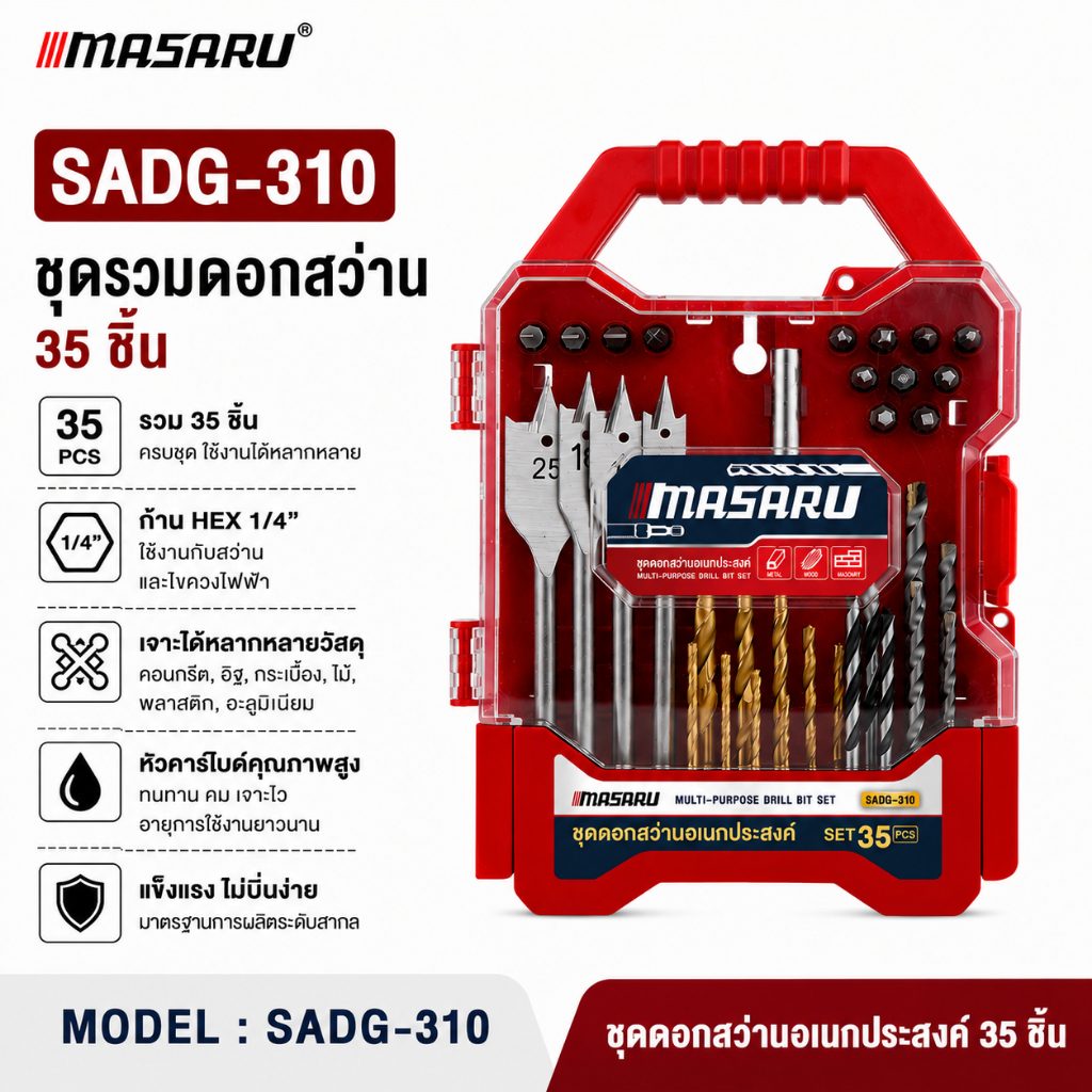 MASARU SADG-310 ดอกสว่าน 1/4 ดอกสว่านอเนกประสงค์ 35 ชิ้น เจาะไม้ เจาะปูน เจาะเหล็ก ชุดดอกสว่านไขควง