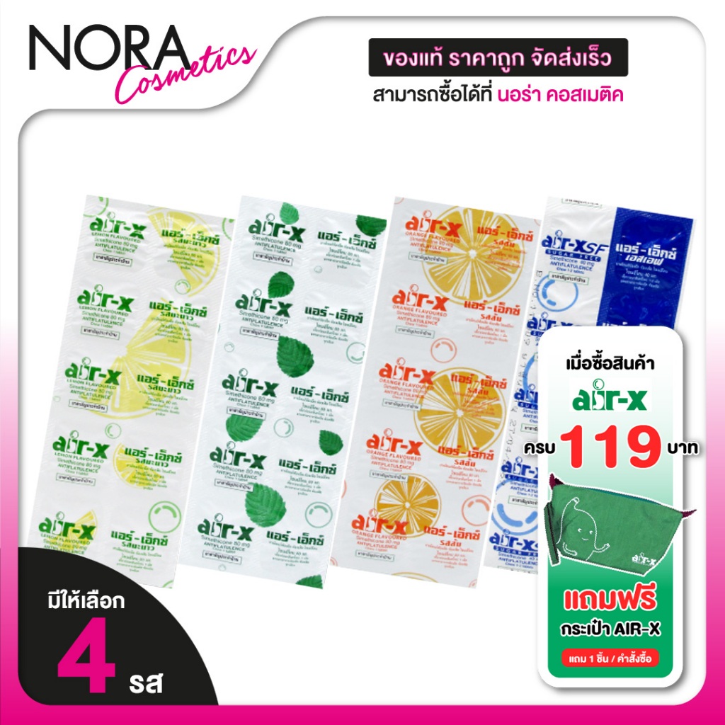 Air X SF Sugar Free/Mint/Lemon/Orange  ชูการ์ฟรี/มิ้นท์/มะนาว/ส้ม [10 เม็ด][สินค้ามีให้เลือก 4 แบบ]