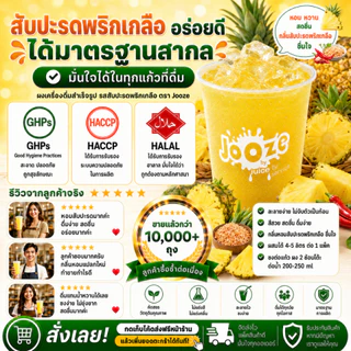 Jooze ผงสับปะรดพริกเกลือ เครื่องดื่มสำเร็จรูป 350g รสเด็ด ชงน้ำเย็นได้ 1 ถุงได้ 5.6-6 ลิตร ผงน้ำผลไม้ จูซ