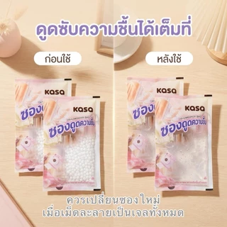 KASA ซองดูดความชื้น กันเชื้อรา กลิ่นอับ หอมอ่อนๆ 35กรัม X 4ซอง เหมาะกับตู้เสื้อผ้า ลิ้นชัก ห้องเก็บของ ตู้โชว์ พร้อมส่ง